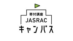 駒沢女子短期大学 保育科が日本音楽著作権協会「寄付講座JASRACキャンパス」の寄付先に決定 ― 2027年4月以降に講座開始