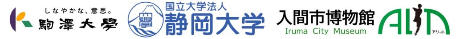 駒澤大学・静岡大学・入間市博物館が共同研究を開始 -- 古茶樹のDNA解析と文献史料により「中世茶の伝播と系統」を実証的に検証