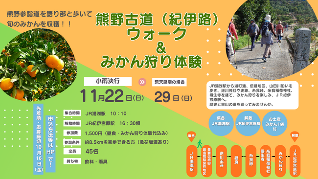 ありだ広域交流協議会、2026年11月22日（日）に「熊野古道（紀伊路）ウォーク＆みかん狩り体験」を開催