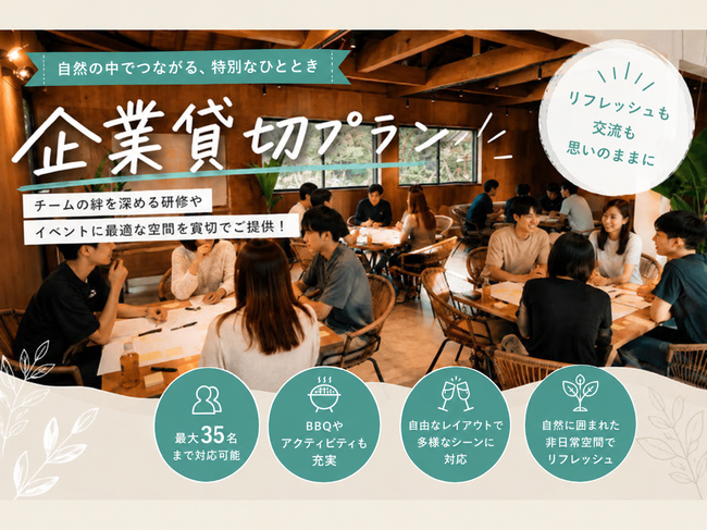 “飲み会以上、研修未満”の一泊を瀬戸内のグランピング施設を1社まるごと貸切