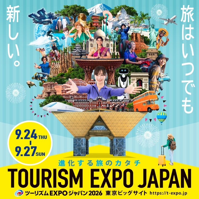 世界最大級 旅の祭典が2年ぶりに東京で開催!「ツーリズムEXPOジャパン2026」に出展