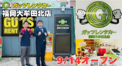 ガッツレンタカー福岡大牟田北店（福岡県）がOPEN！