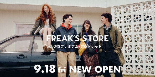 9月18日(金)FREAK’S STORE佐野プレミアム・アウトレットがNEW OPEN！FREAK’S STORE40周年を記念した特設ブースやアーカイブロゴをデザインしたキーホルダーをプレゼント。
