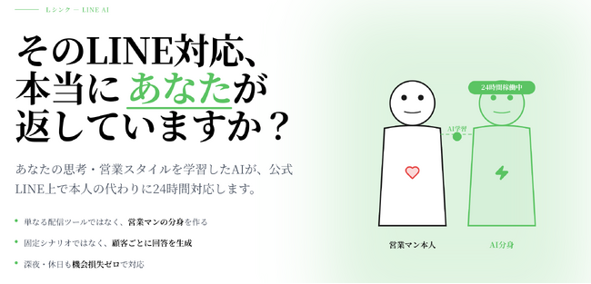 ライトアップ、自社AIサービス群のMCP対応を開始。第1弾はLINE公式アカウントの顧客対応AI「Lシンク」