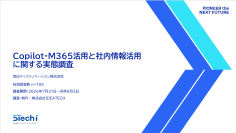 双日テックイノベーション、『Copilot・M365活用実態調査』を公開