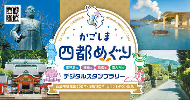 鹿児島の4つのまちをめぐって、薩摩の物語に出会う旅へ。