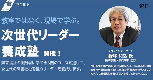 次世代の障害福祉を担うリーダーを養成します
