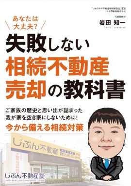 じぶん不動産社長書籍 じぶん不動産社長書籍