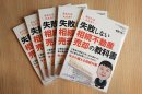 失敗しない相続不動産売却の教科書 失敗しない相続不動産売却の教科書