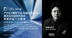 ひな人形・羽子板…極端な季節商材で楽天ショップ・オブ・ザ・イヤーを受賞した4代目が教える「貢献利益」