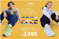子どもたちの秋のスポーツをもっと楽しく！ハンズフリーでスッと履ける人気のTIGORAジュニアランニングシューズに秋冬新カラー