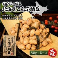 惜しまれ終売した「こんぶ納豆」が約12年ぶりに復刻　北海道限定の味を全国へ