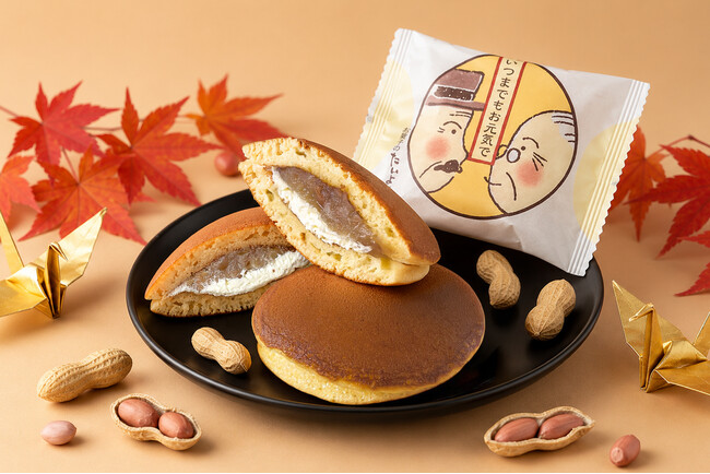 【敬老の日限定パッケージ】世界に誇れる“千葉県産・落花生”を使用した「ぴーなっつバターどら焼き」9/16発売！