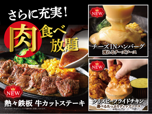 【ワンランク上の肉料理を食べ放題で!!】『ザ ブッフェ ニューマーケット イオンモールむさし村山・イオンレイクタウン越谷』にて『熱々鉄板牛カットステーキ』などのシズル感溢れるメニューが新登場！
