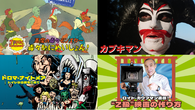 U-NEXT、トロマ映画を30作品追加で配信開始!至高のカルト映画の数々が登場
