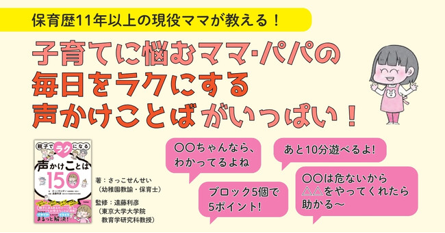 子育てに悩むママやパパの毎日をラクにする！『親子でラクになる声かけことば150』発売