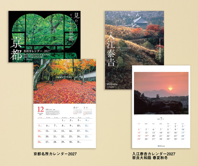 【光村推古書院】『京都名所カレンダー2027』（写真／水野克比古）『入江泰吉カレンダー2027 奈良大和路 春夏秋冬』（写真／入江泰吉）。古都の美しい風景をおさめた2種を9月28日（月）に発売。