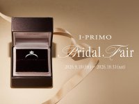 『Bridal Fair』9月18日(金) - 10月31日(土) アイプリモ全店舗にて開催