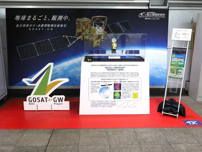 ～つくば駅の新たな魅力発信～　特別展示第６弾　国立環境研究所