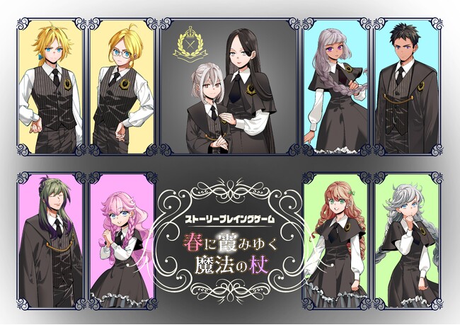 株式会社フーモア、TARARIDDLE・NAGAKUTSUと共同制作した新作ストーリープレイングゲーム『春に霞みゆく魔法の杖』を発表。