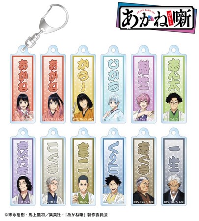 TVアニメ『あかね噺』のトレーディング千社札風アクリルキーホルダー、トレーディング場面写マット缶バッジなどの受注を開始！！アニメ・漫画のオリジナルグッズを販売する「AMNIBUS」にて