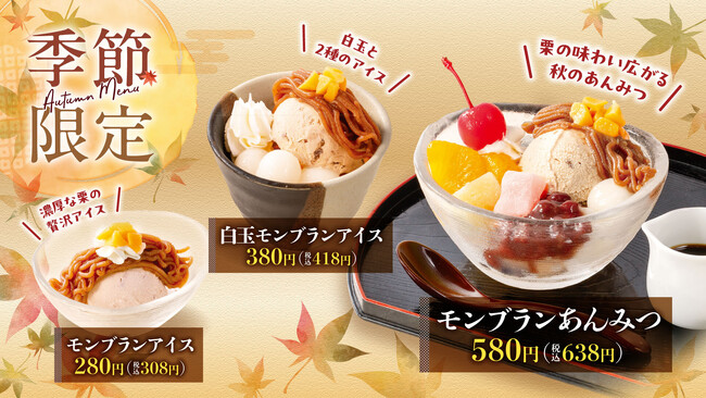 【しゃぶしゃぶどん亭】秋限定「モンブランスイーツ」3品を9月17日より販売開始!