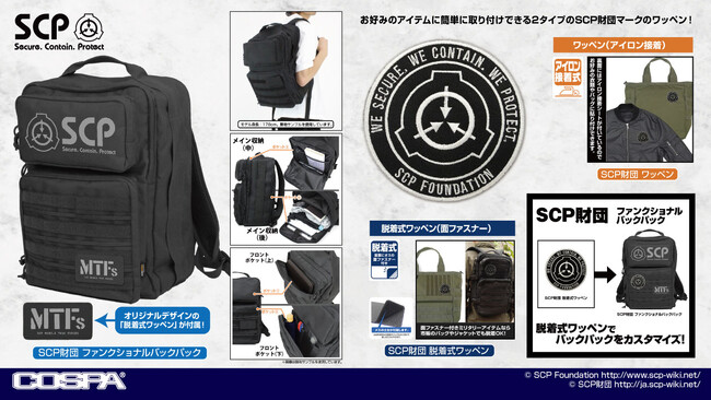 『SCP財団』より任務時に便利な財団マークのバックパックにワッペンが登場。東京ゲームショウ2026先行販売も決定。【株式会社コスパ】