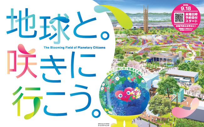 ―GREEN×EXPO 2027の開催まであと半年―　公募したテーマ館・園芸文化館・屋内出展施設の愛称が決定　テーマ館展示のゾーン展開を発表