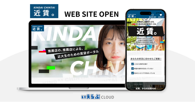 いえらぶGROUP、近畿大学推薦店の南光不動産に近大生向けお部屋探し専門サイト「近賃。」を提供開始