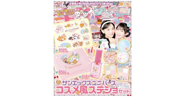サンエックスユニバースのコスメ風ステショセット＆キャラシール132枚が付録！『キラピチ10月号』発売
