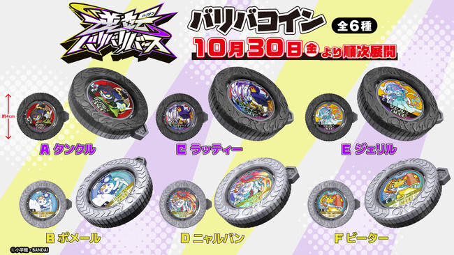 『逆転バリバリバース』のプライズが初登場！史上初両面デザインのコイン型バトルトイ「バリバコイン」を10月30日（金）よりモーリーファンタジー・PALOにて展開開始