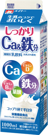 コップ1杯で半日分のカルシウム・鉄分を摂取！ 生乳のコクでおいしく続けられる 「しっかりCa＆鉄分」