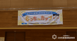 約400名の子どもたちが参加！児童養護施設の子どもたちを対象とした「もっち～カップ ドッヂビー大会」を開催～スポーツを通じて、子どもたちの体験の機会と交流の場を応援～