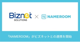 「NAMEROOM」がビズネットの「購買管理プラットフォーム」と連携を開始 「NAMEROOM」がビズネットの「購買管理プラットフォーム」と連携を開始