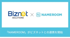 「NAMEROOM」がビズネットの「購買管理プラットフォーム」と連携を開始