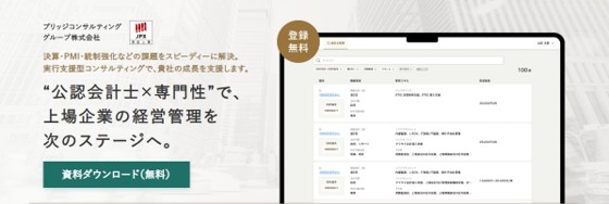 会計士プレミアム「監査役・社外役員サーチ」サービスを提供開始