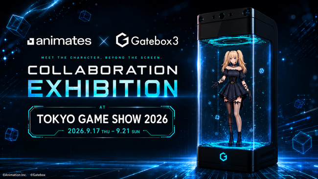 Gatebox、Animation Inc.とのTGSコラボ展示を発表！AniやAnimatesのAIコンパニオンがGatebox3に登場するショーケースをTGSで特別展示