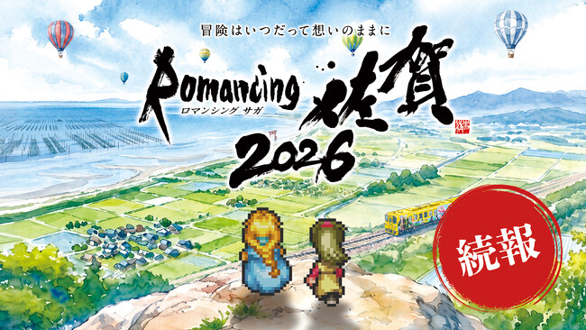 冒険の準備を整えよ！「ロマ佐賀ツアー2026」本日より申込開始！新連携グッズ、段位認定制度「ロマ佐賀道」、佐賀バルーナーズコラボなど追加情報を一挙解禁！