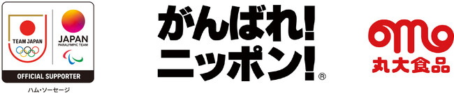 【丸大食品】丸大食品は、愛知・名古屋2026アジア・アジアパラ大会TEAM JAPANにプロテインチキンスティックを提供