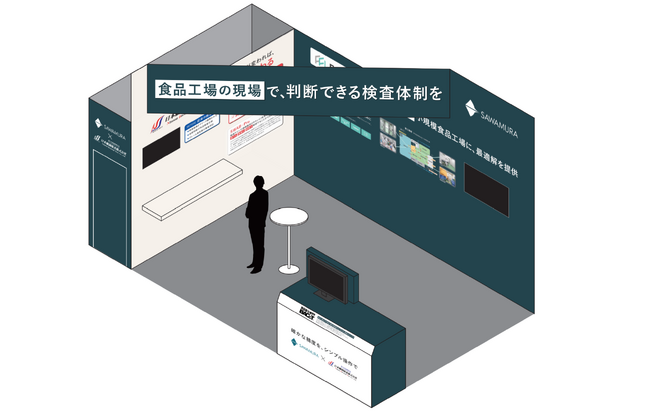 【建築×衛生検査】食品工場の「HACCP・衛生管理」の悩みを解決。SAWAMURAと日本細菌検査が「食品安全・衛生イノベーション展 大阪」に共同出展