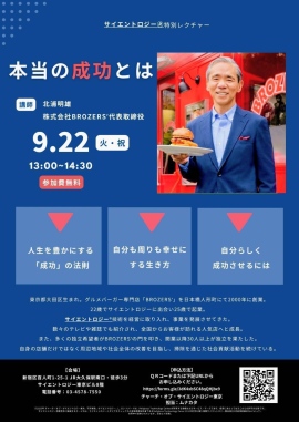 「本当の成功」とは? 人生と仕事を豊かにする特別レクチャー 9月22日開催 ― 人気グルメバーガー店を育ててきた経営者が、自らの経験をもとに語る ― 「本当の成功」とは? 人生と仕事を豊かにする特別レクチャー 9月22日開催 ― 人気グルメバーガー店を育ててきた経営者が、自らの経験をもとに語る ―