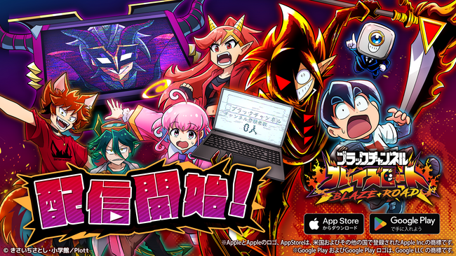 YouTube登録者130万人超『ブラックチャンネル』初のスマホゲーム『ブラックチャンネル ブレイズロード』配信開始！