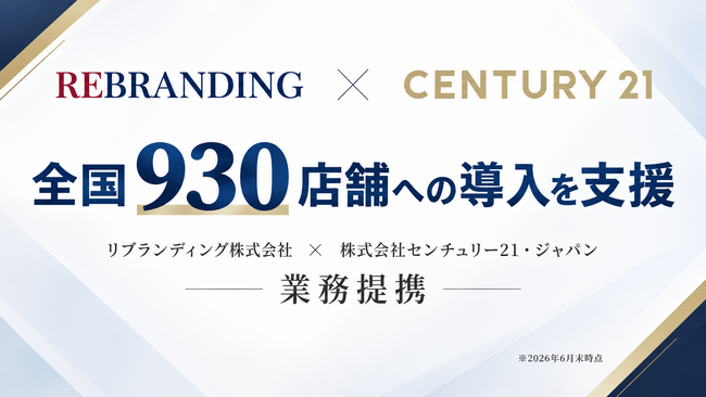 リブランディング株式会社、株式会社センチュリー21・ジャパンと業務提携