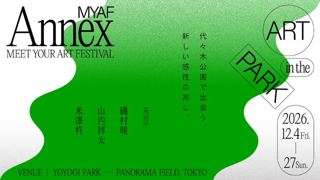 代々木公園にアートが立ち現れる「MEET YOUR ART FESTIVAL Annex」開催