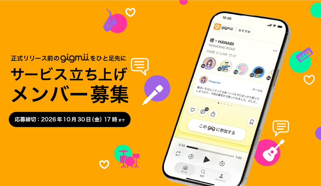 音や声を重ねてつながる音楽共創アプリ『gigmii』　正式リリースに先駆け「Foundingメンバー」を募集開始