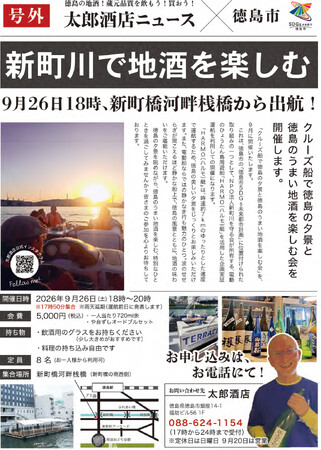 【徳島市】電動船HARMO艇　企画運航実施のお知らせ