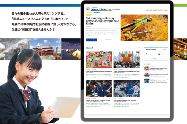 「Sankei News Listening for Students」2026年9月1日より正式リリース