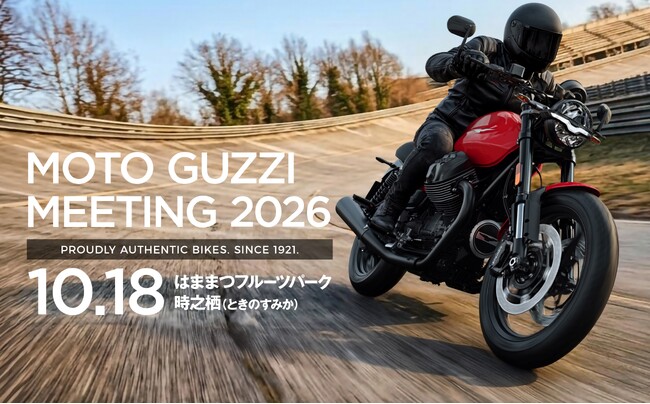 『MOTO GUZZI MEETING JAPAN 2026』はままつフルーツパーク時之栖にて開催