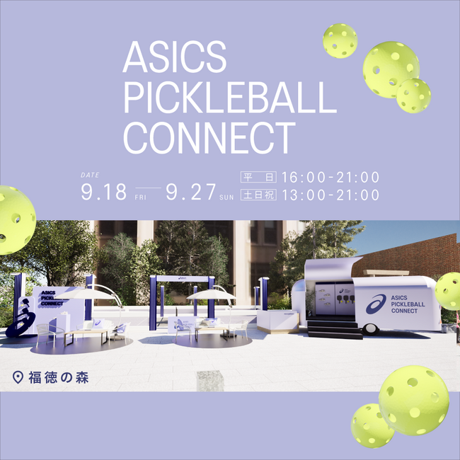 日本橋「福徳の森」に手ぶら・無料で体験できる初の都市型コート「ASICS PICKLEBALL CONNECT」が9月18日（金）より期間限定オープン！