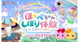 わたしだけの「ほっぺちゃん」 “あの頃のかわいい”を淡路島のアニメパークで!『ほっぺちゃん×ニジゲンノモリ』期間限定コラボイベント9月19日(土)より開始 わたしだけの「ほっぺちゃん」 “あの頃のかわいい”を淡路島のアニメパークで!『ほっぺちゃん×ニジゲンノモリ』期間限定コラボイベント9月19日(土)より開始